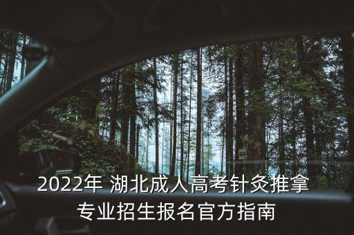 針推專業(yè)專升本湖北,山東針推專升本分?jǐn)?shù)線...